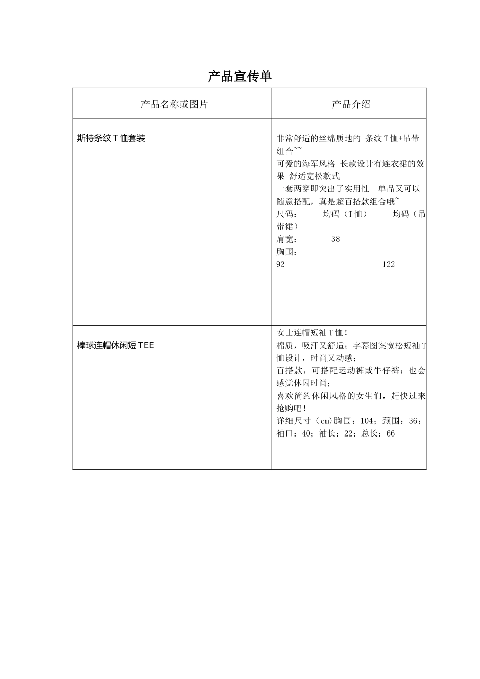 关于服装产品宣传单_第1页