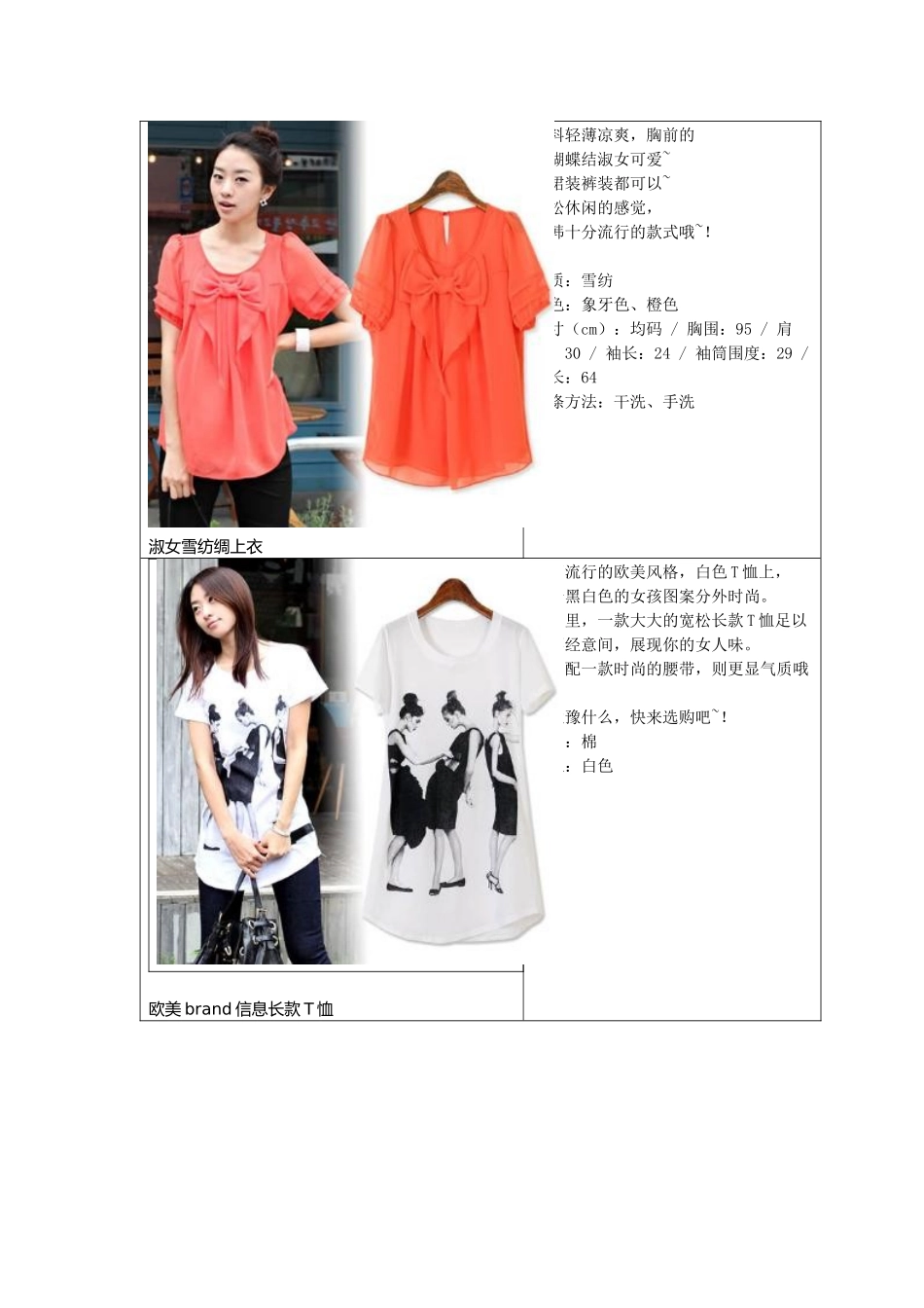 关于服装产品宣传单_第3页