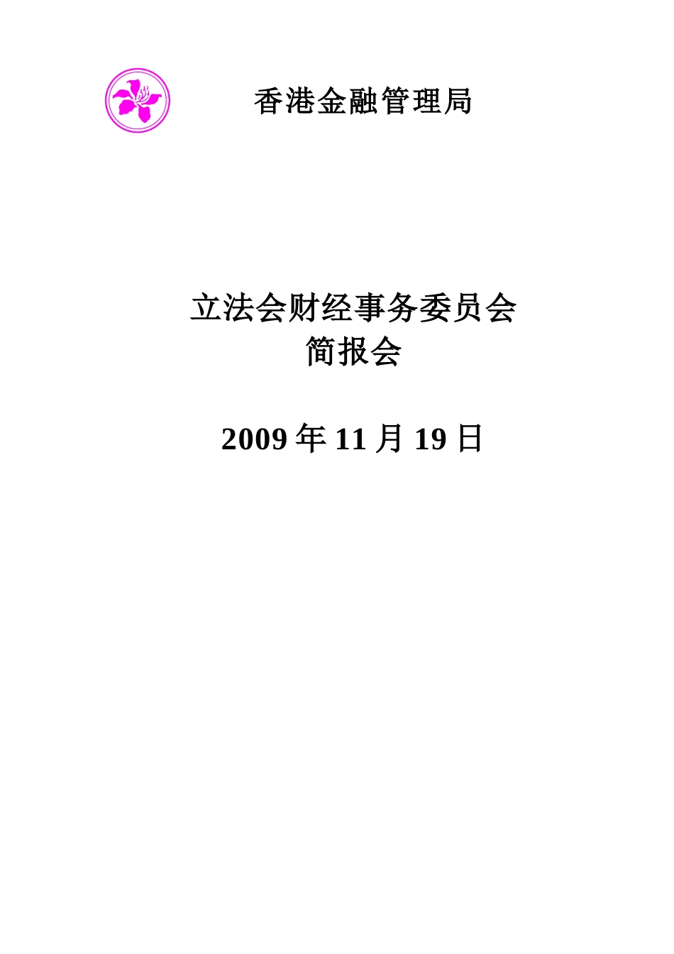 与亚洲金融危机期间的产值跌幅比较_第1页