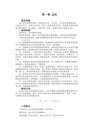 内蒙古某县新建污水泵站施工组织设计方案(DOC60页)