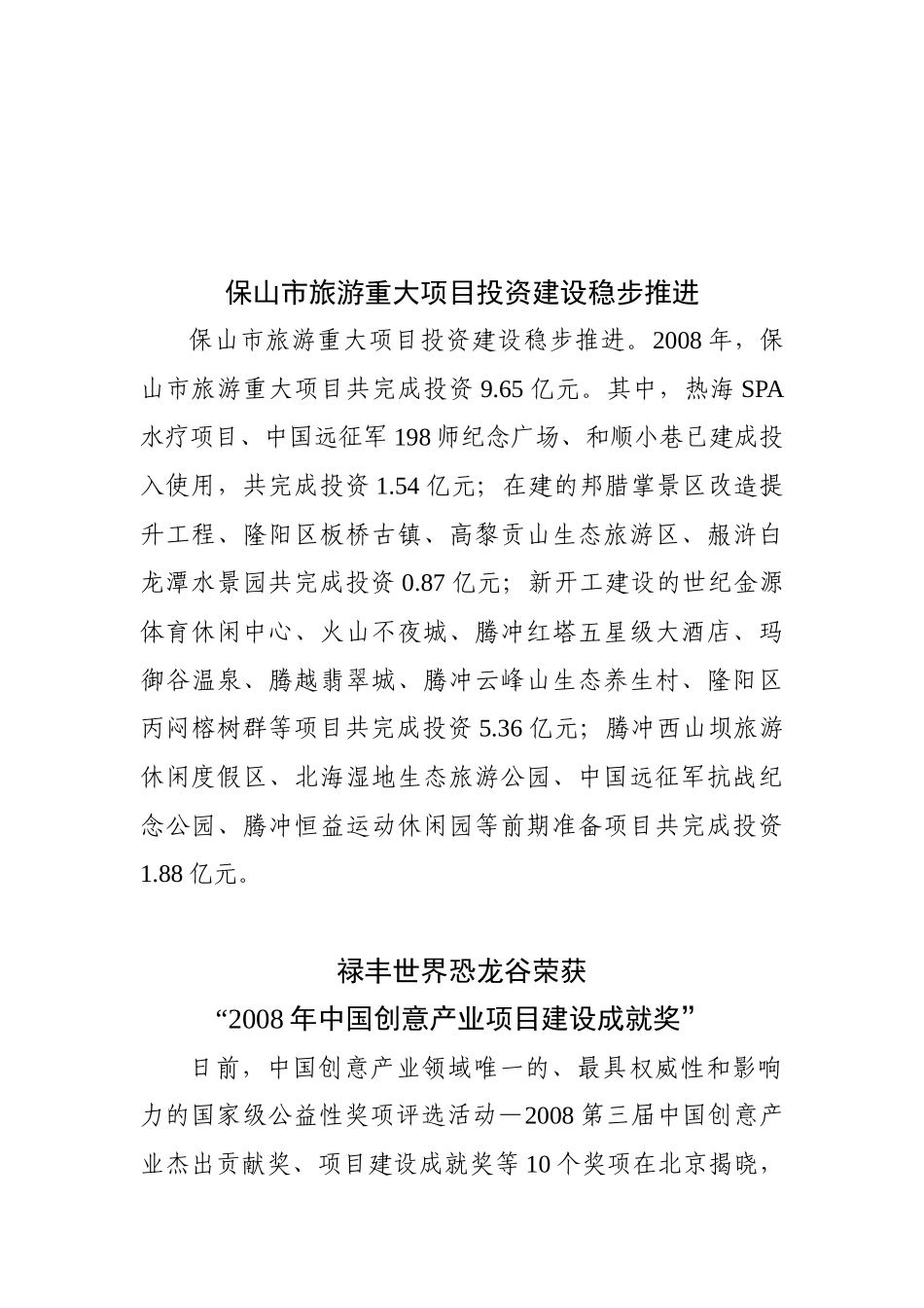 保山市旅游重大项目投资建设稳步推进_第2页