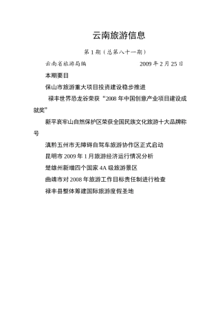 保山市旅游重大项目投资建设稳步推进