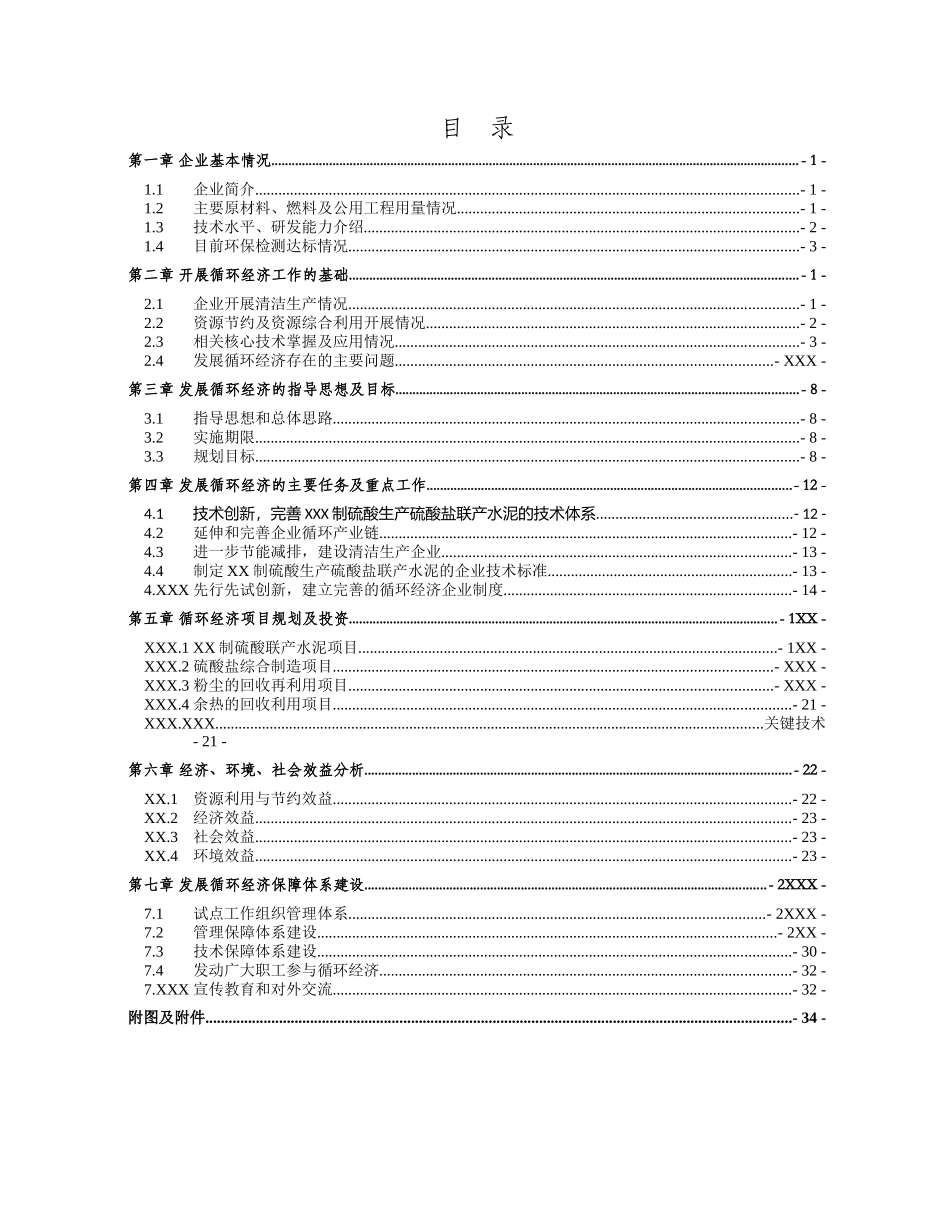 化工和建材企业循环经济试点实施方案_第2页