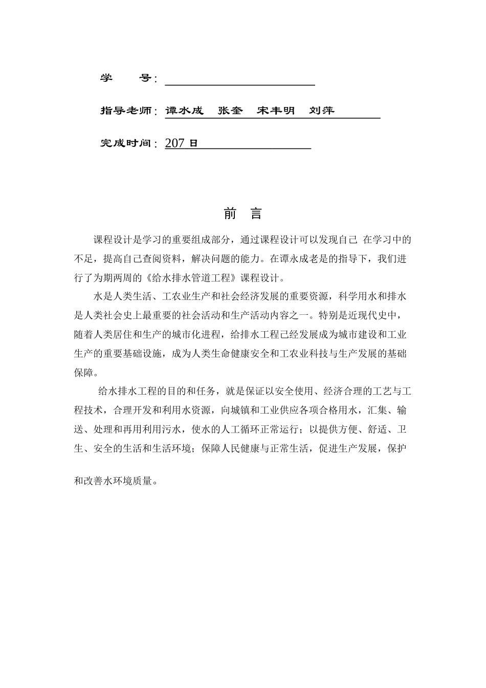 给水排水管道系统课程设计28_第2页