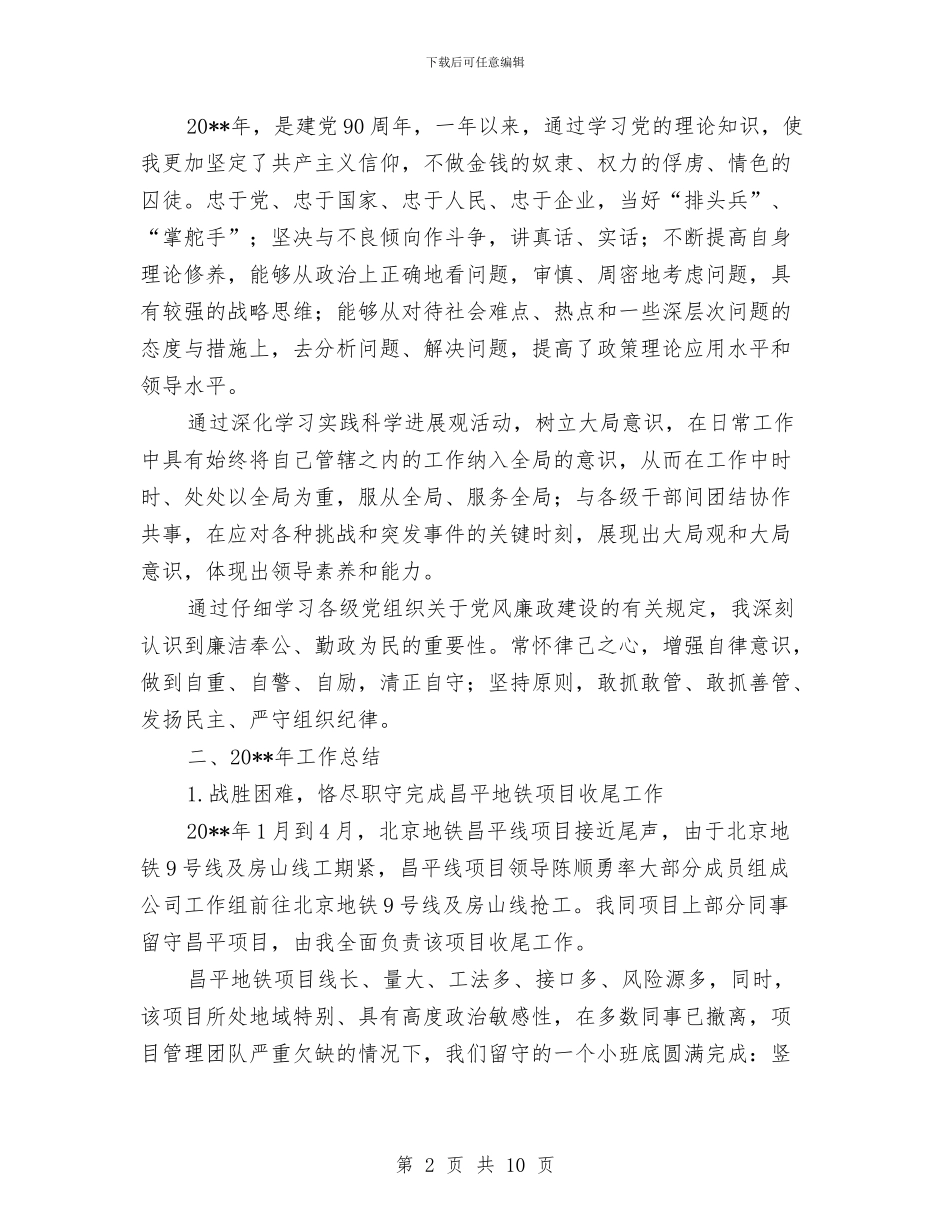 安全生产总监述职述廉与安全生产情况工程施工工作总结汇编_第2页