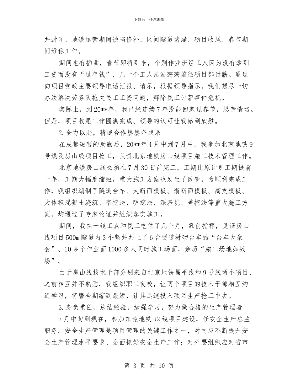 安全生产总监述职述廉与安全生产情况工程施工工作总结汇编_第3页