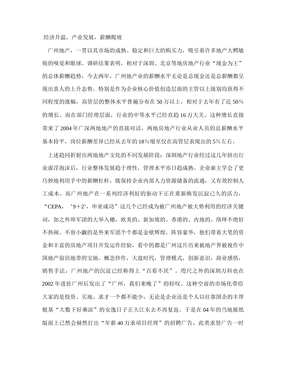 某市地产薪酬报告_第2页