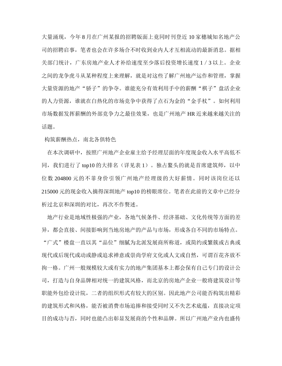 某市地产薪酬报告_第3页