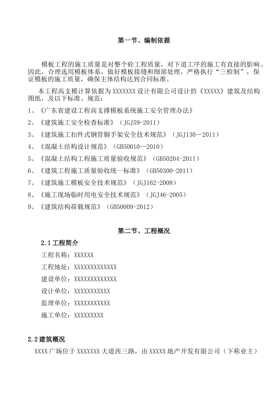轮扣式支模架施工方案(图文)(DOC77页)_第3页