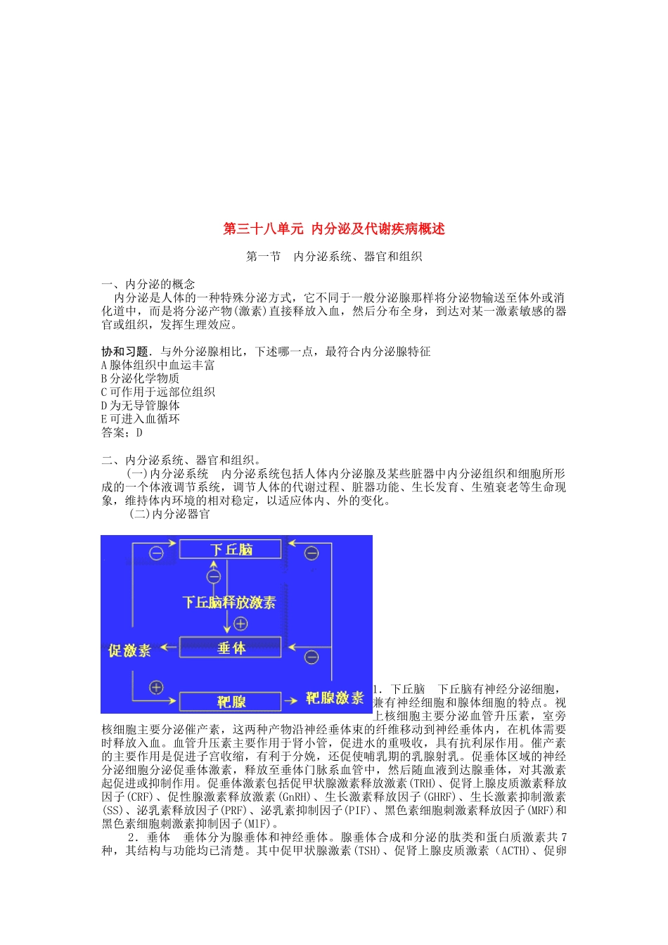 内分泌与代谢疾病概述_第1页