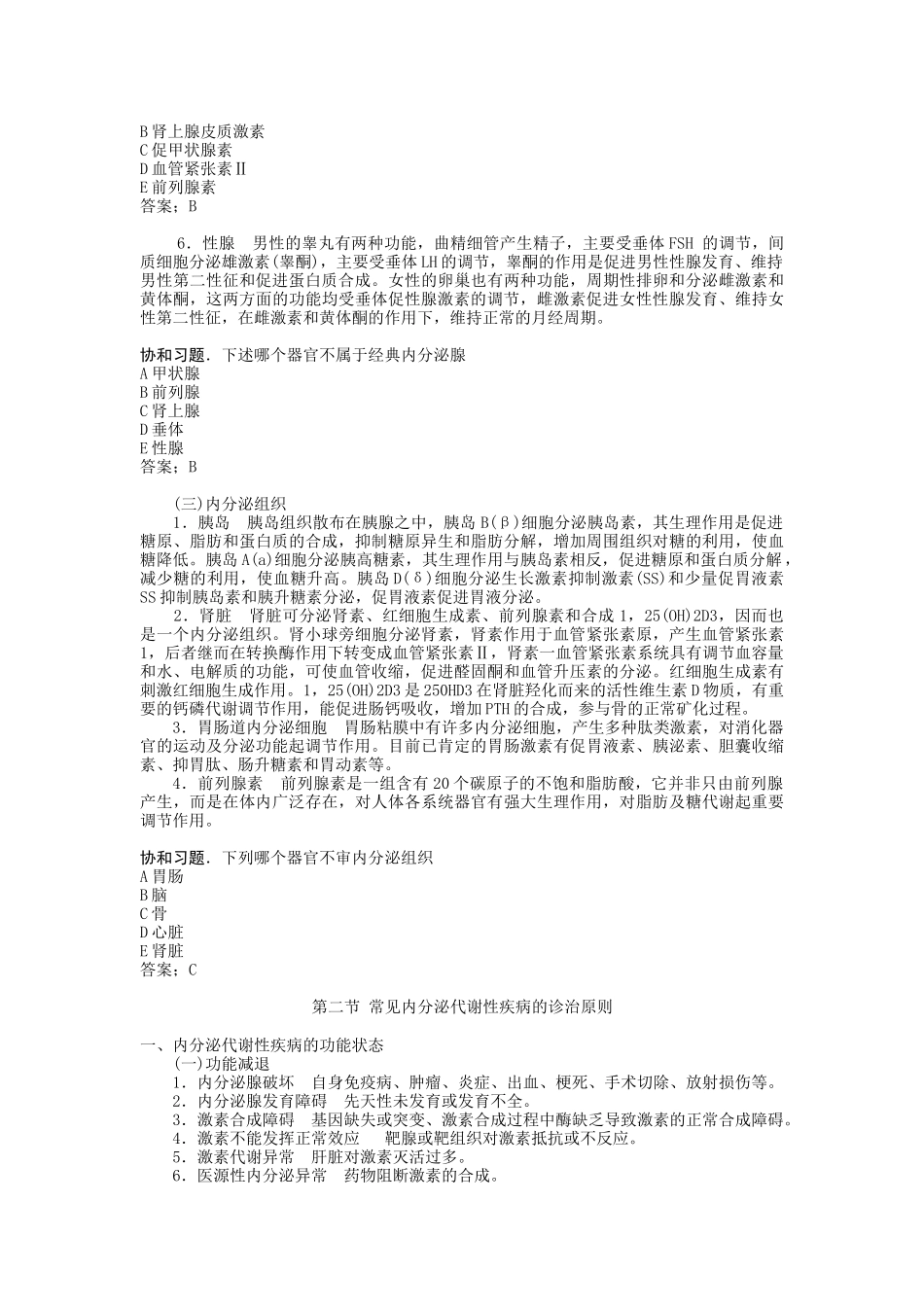内分泌与代谢疾病概述_第3页