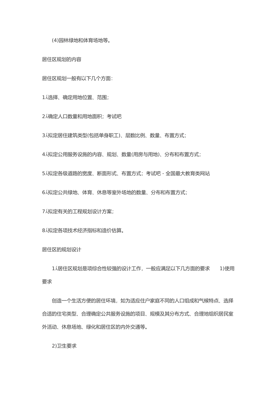 物业规划技巧论述_第2页