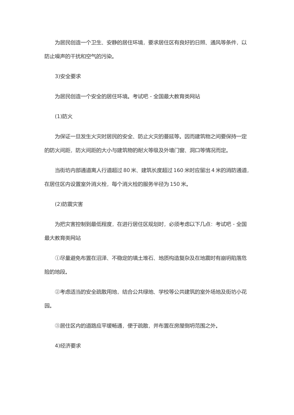 物业规划技巧论述_第3页