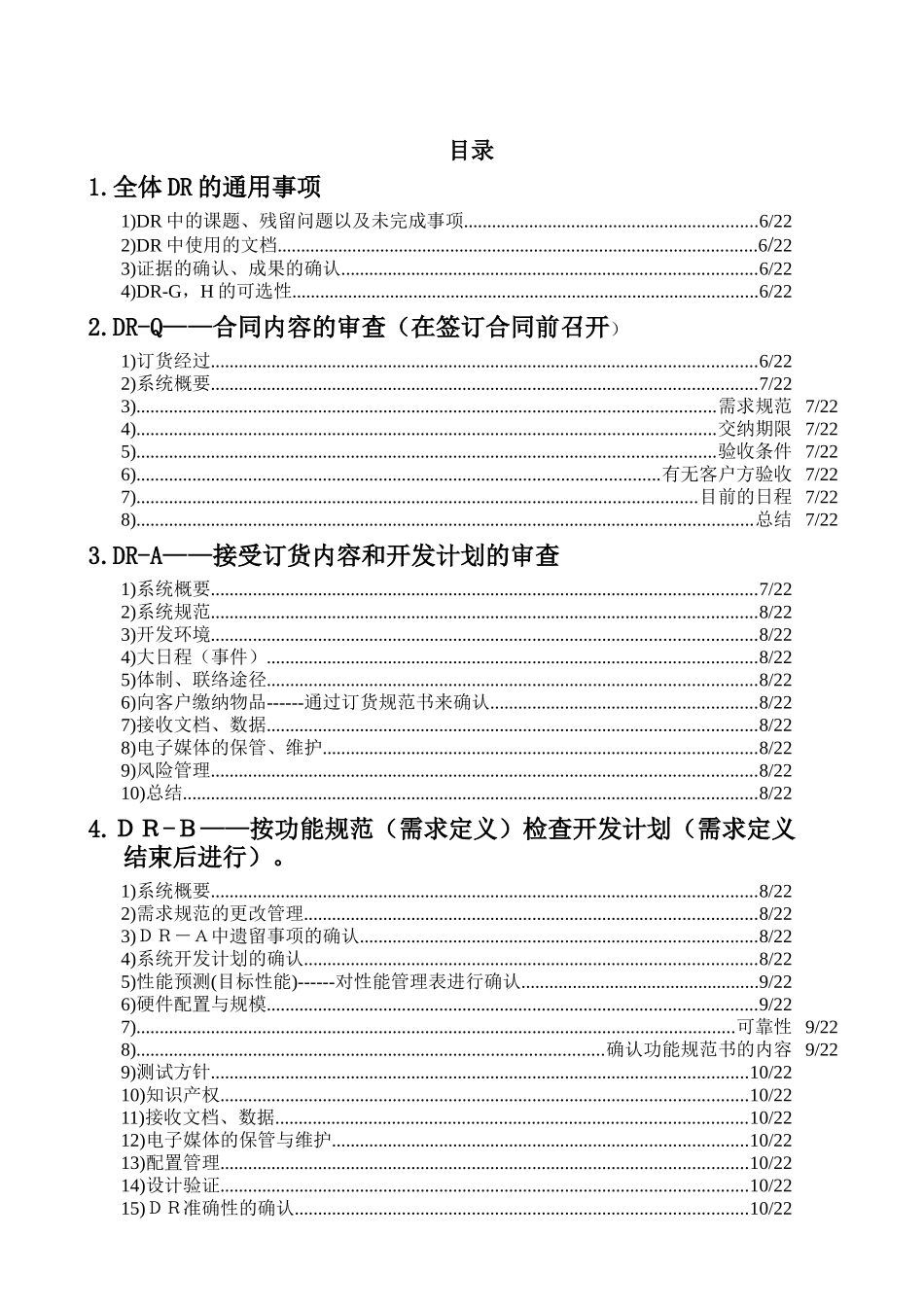 某工程设计审查实施要领指南_第2页