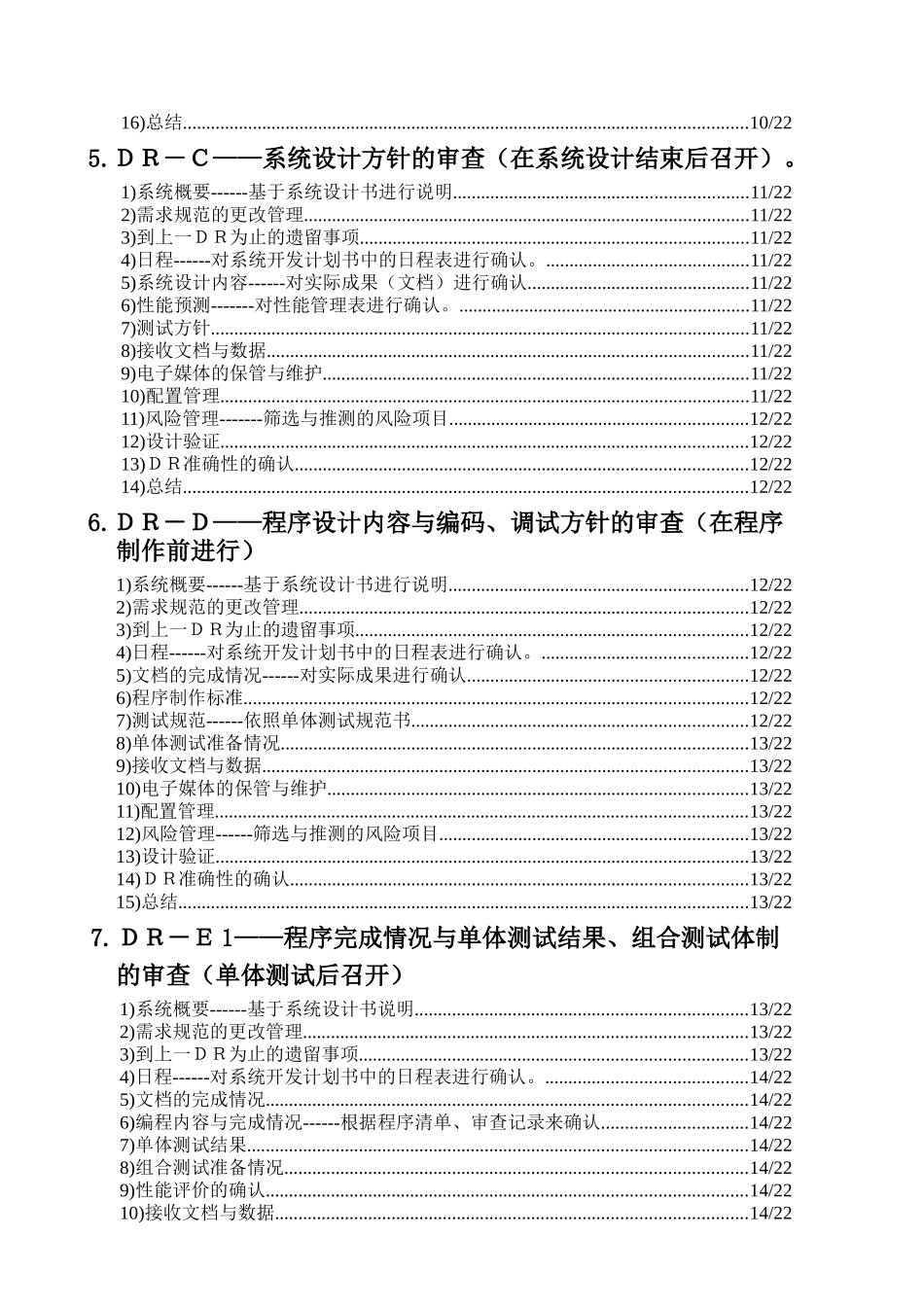 某工程设计审查实施要领指南_第3页