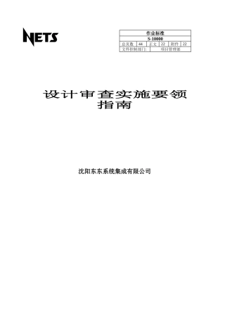 某工程设计审查实施要领指南