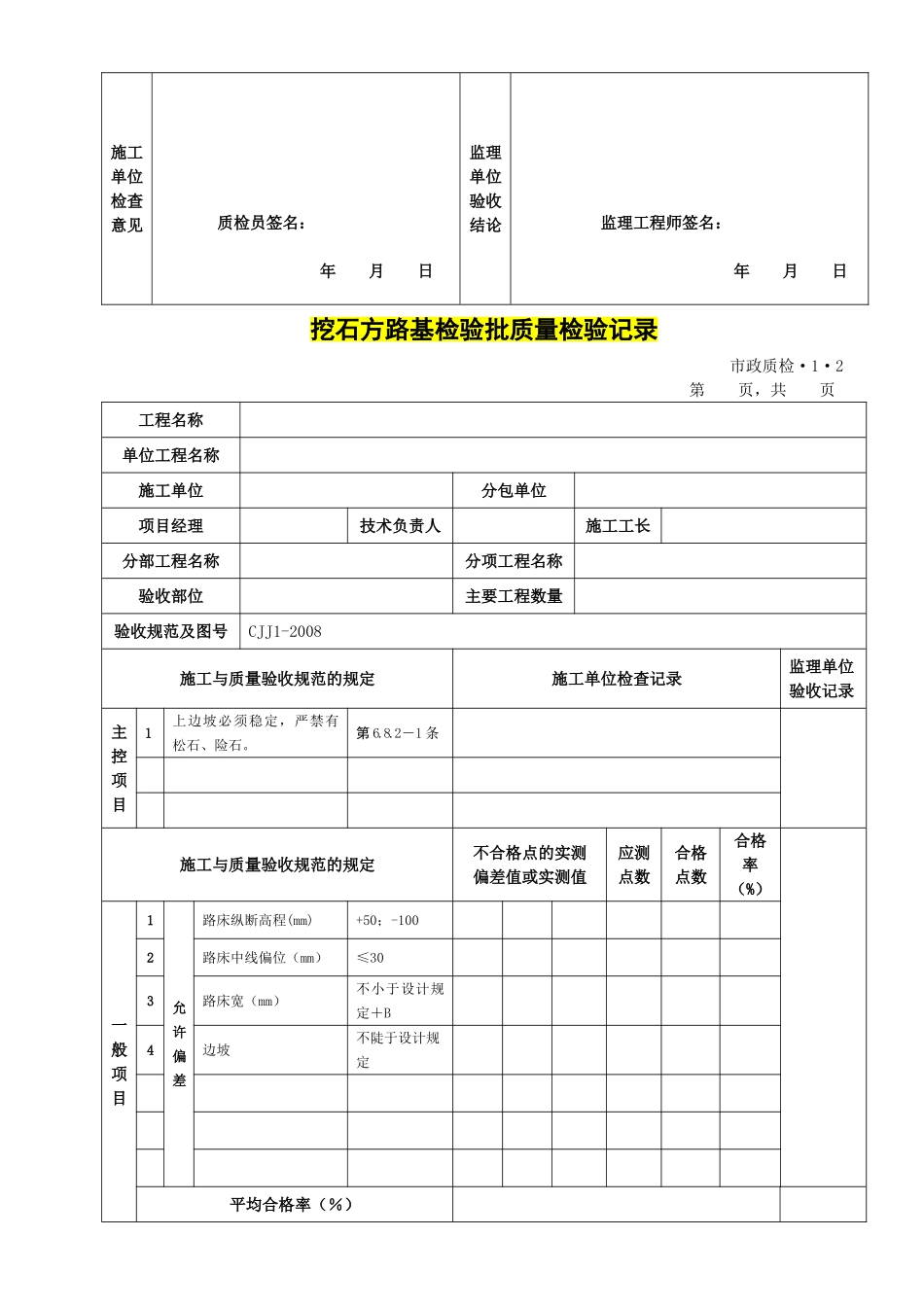 道路工程检验批表格全套(DOC78页)_第2页