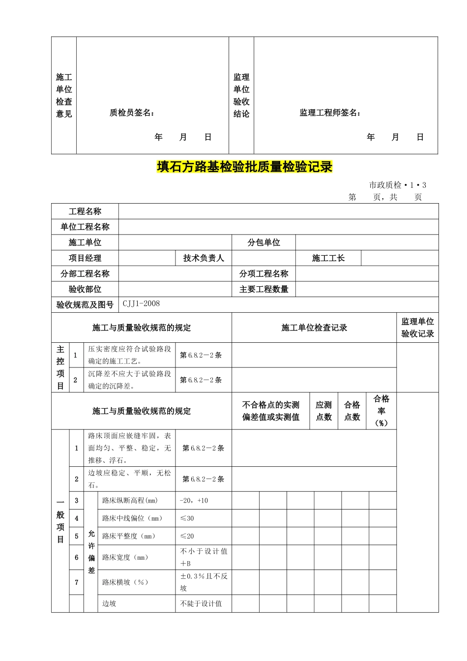 道路工程检验批表格全套(DOC78页)_第3页