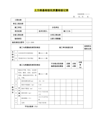 道路工程检验批表格全套(DOC78页)