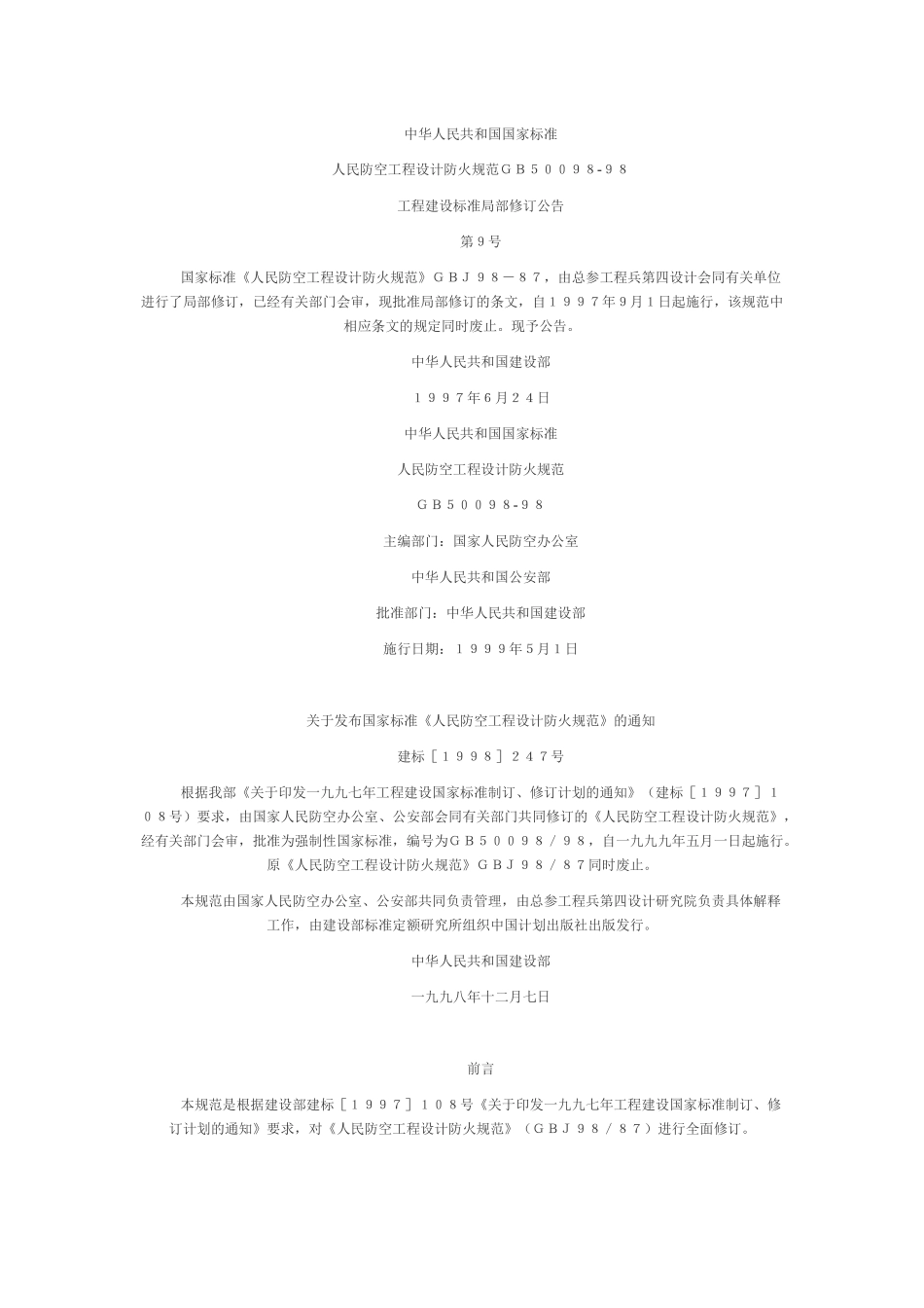 人民防空工程设计防火规范_第1页