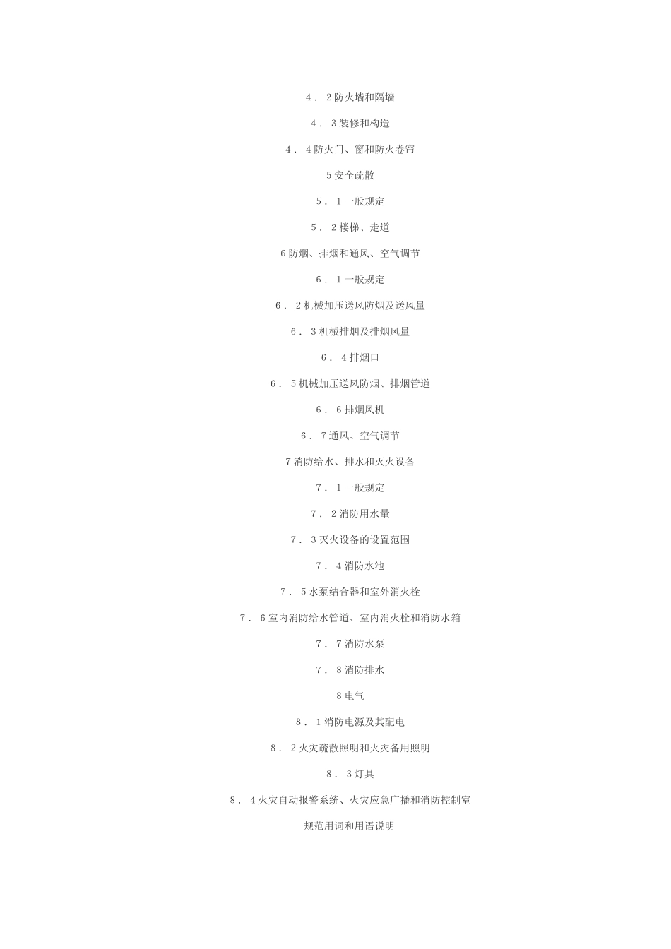 人民防空工程设计防火规范_第3页