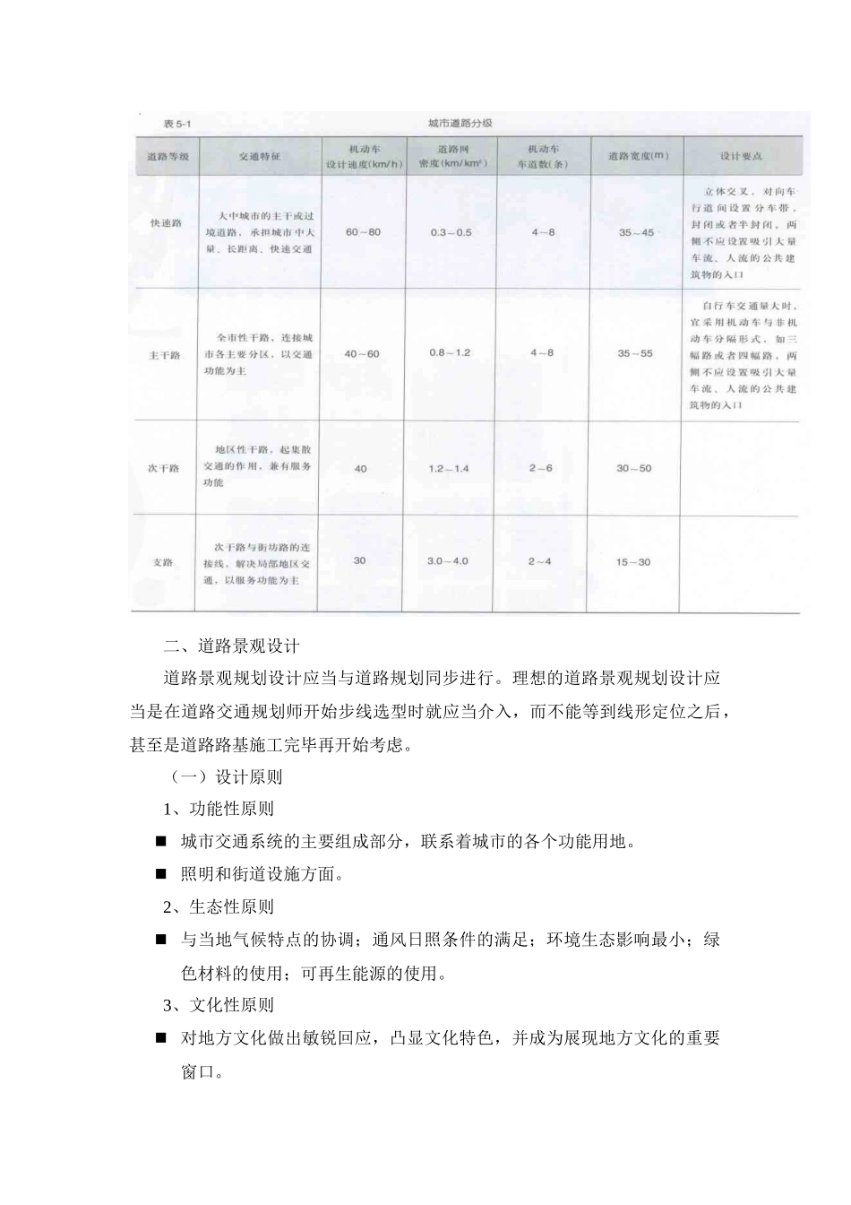 景观规划设计电子教案下_第2页