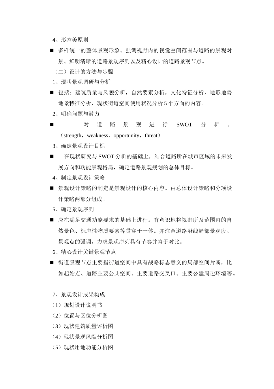 景观规划设计电子教案下_第3页