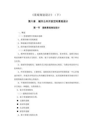 景观规划设计电子教案下