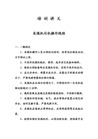 综合机械化矿井操作规程讲义
