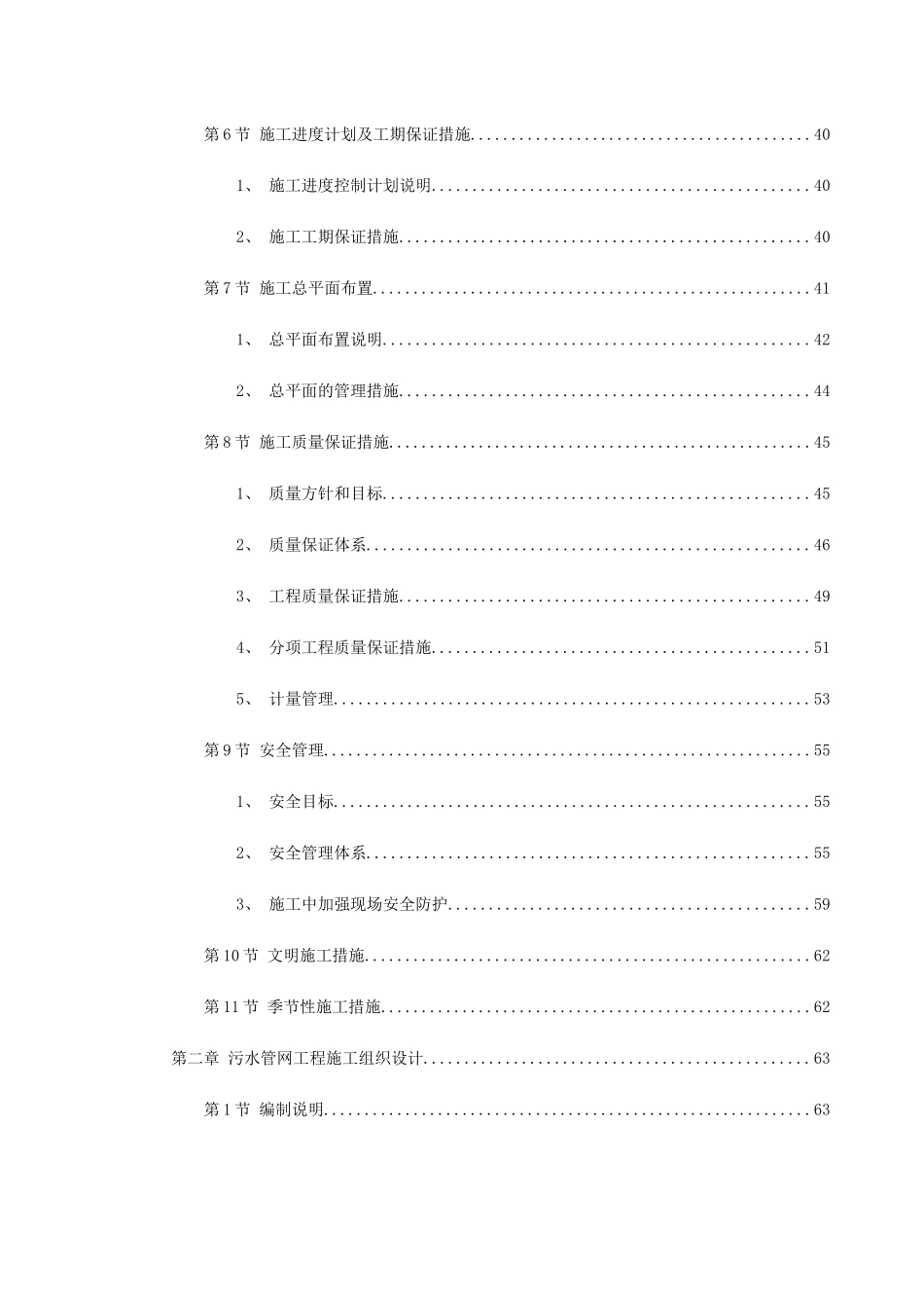 特殊构筑物施工组织设计方案(DOC109页)_第2页