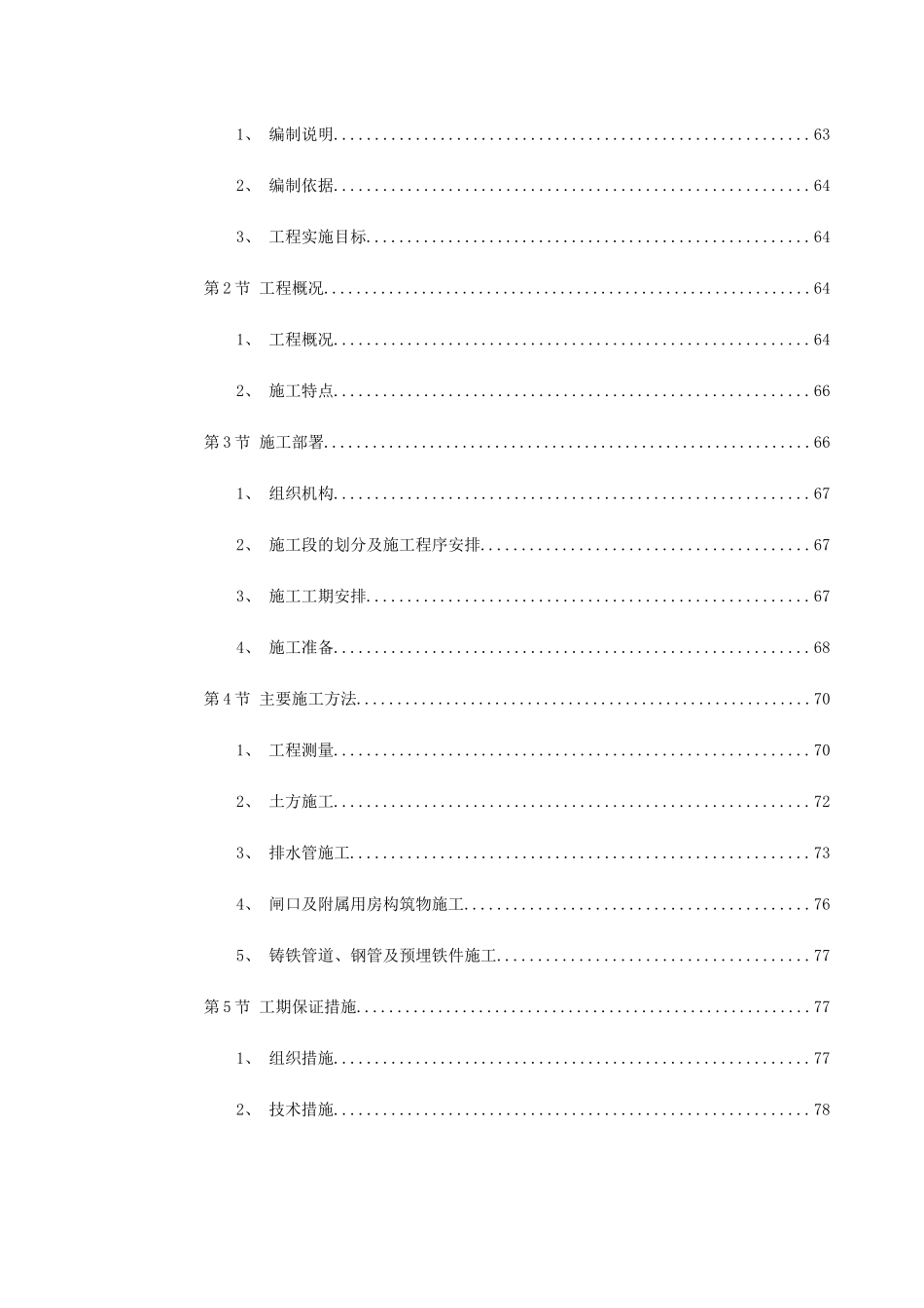 特殊构筑物施工组织设计方案(DOC109页)_第3页