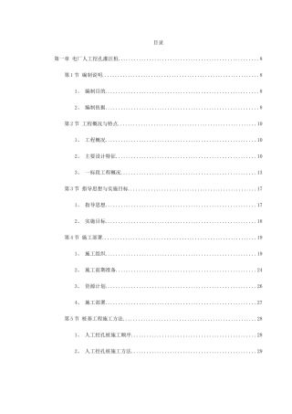 特殊构筑物施工组织设计方案(DOC109页)