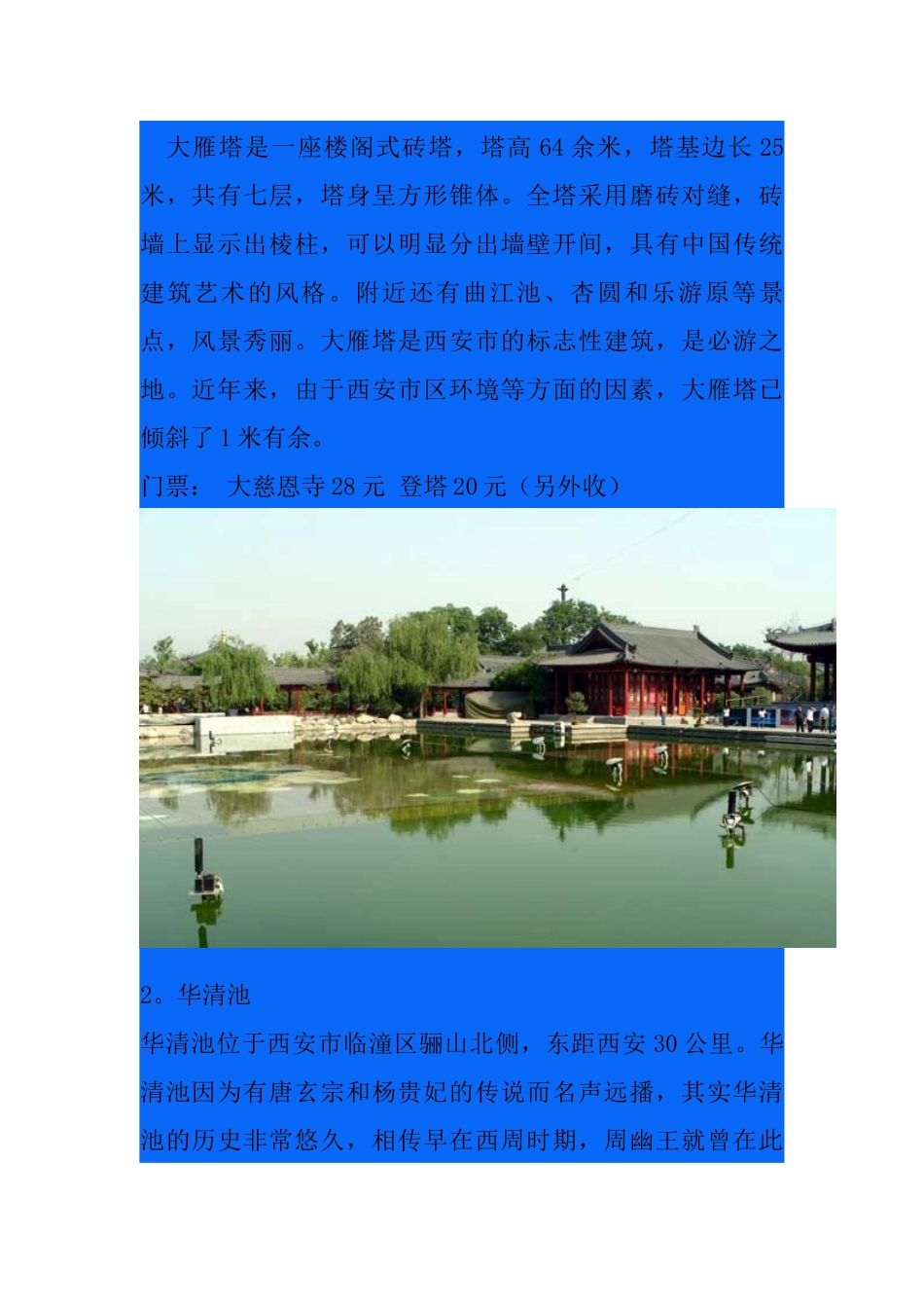 西安旅游景点简介及门票价格_第2页