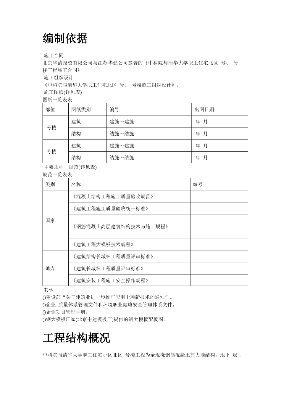 中科院与清华大学职工住宅北区4号、5号楼模板工程施工方案_第2页