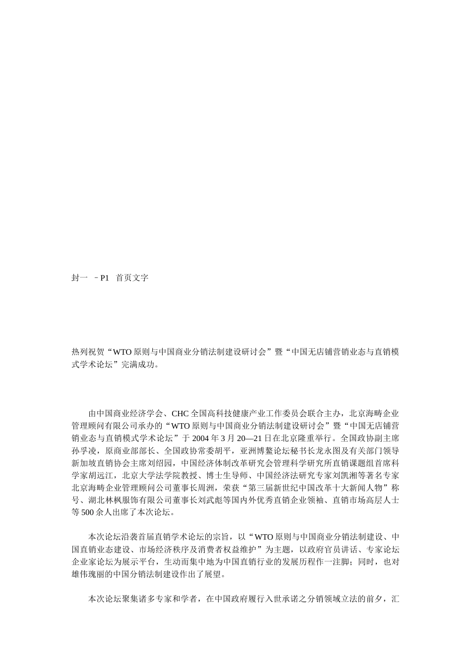 林枫服饰有限公司企业内刊策划方案_第2页