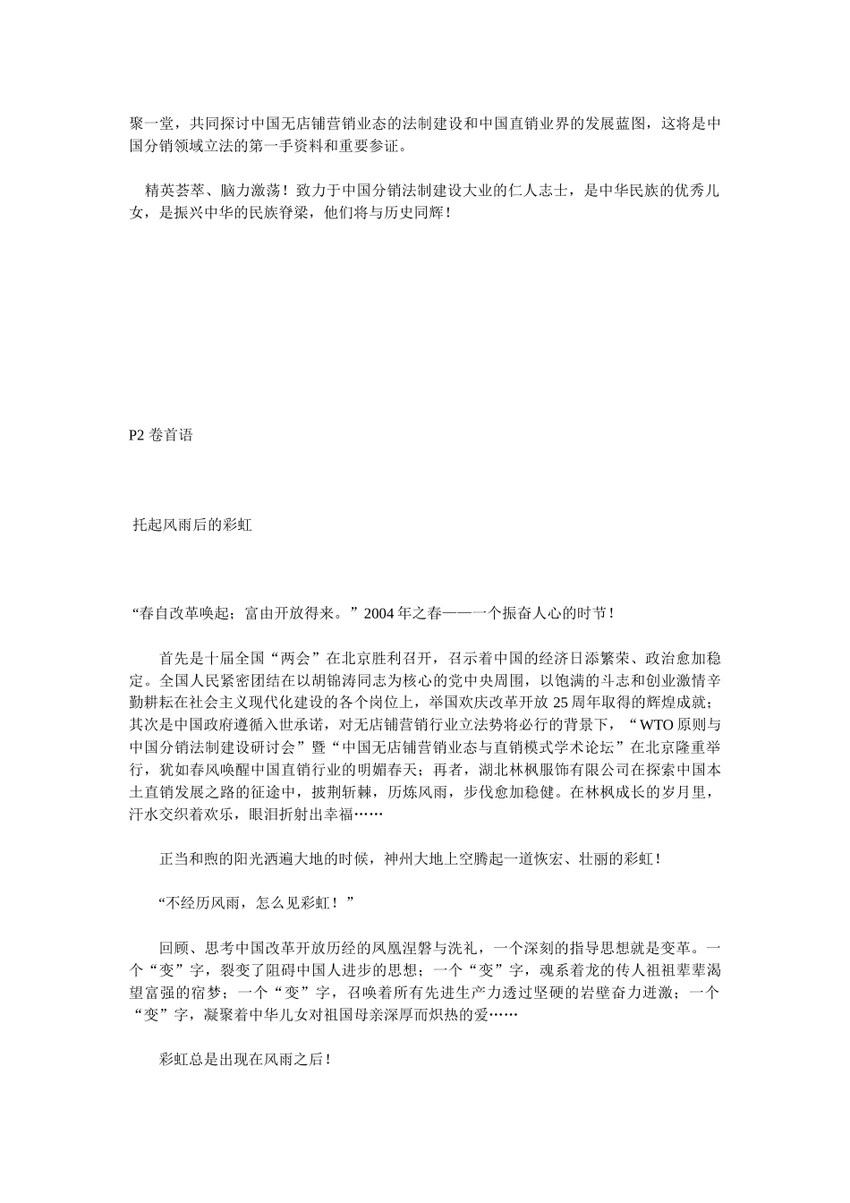 林枫服饰有限公司企业内刊策划方案_第3页