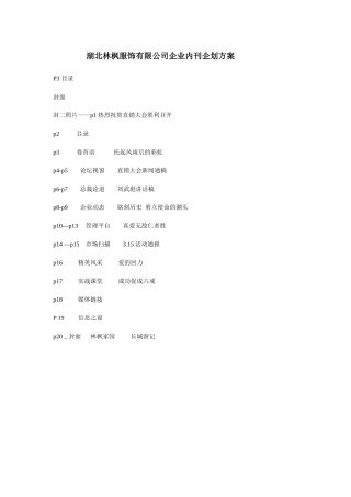 林枫服饰有限公司企业内刊策划方案