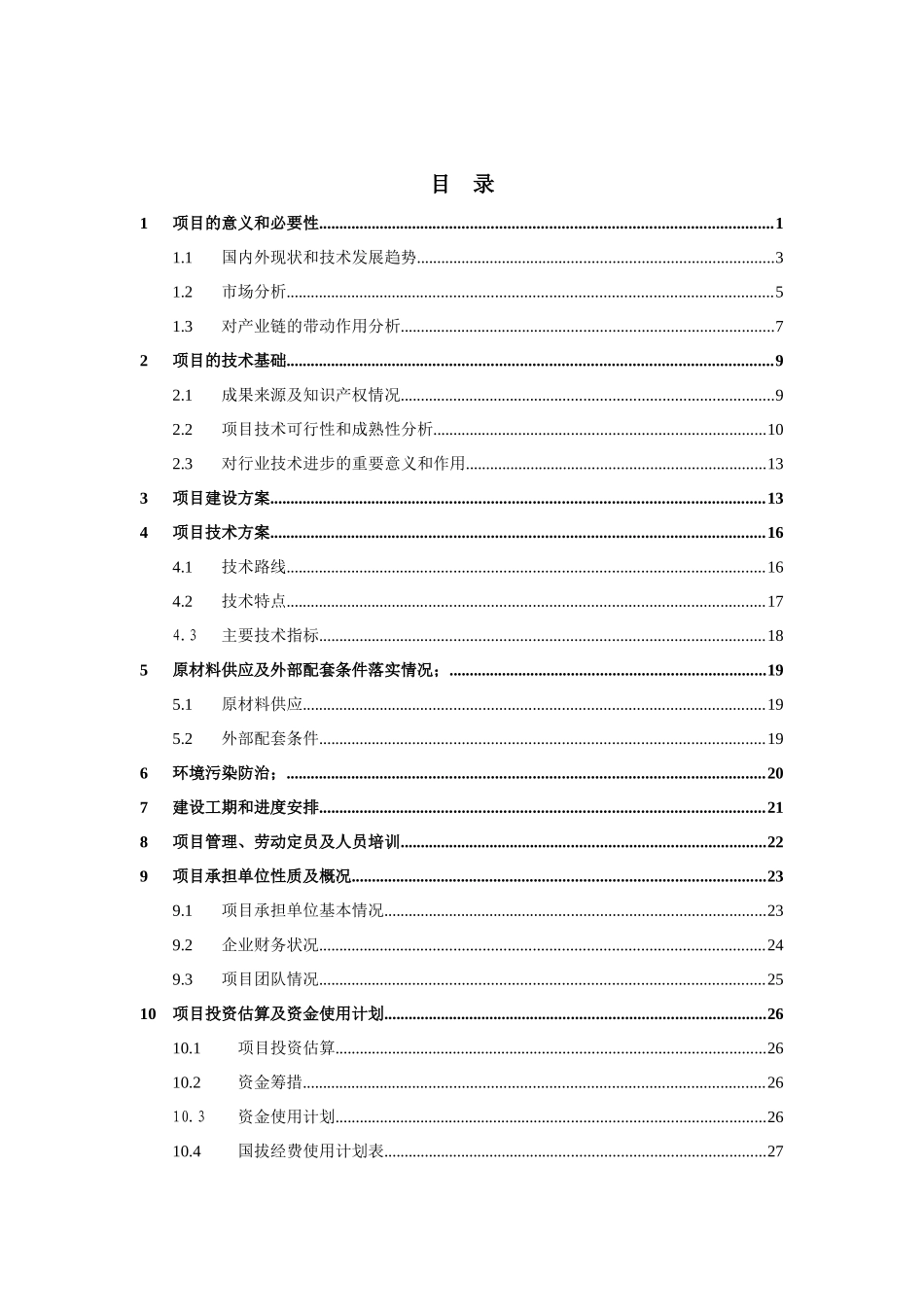 中小企业基金项目可行性研究报告(纸质机及电子版)_第2页