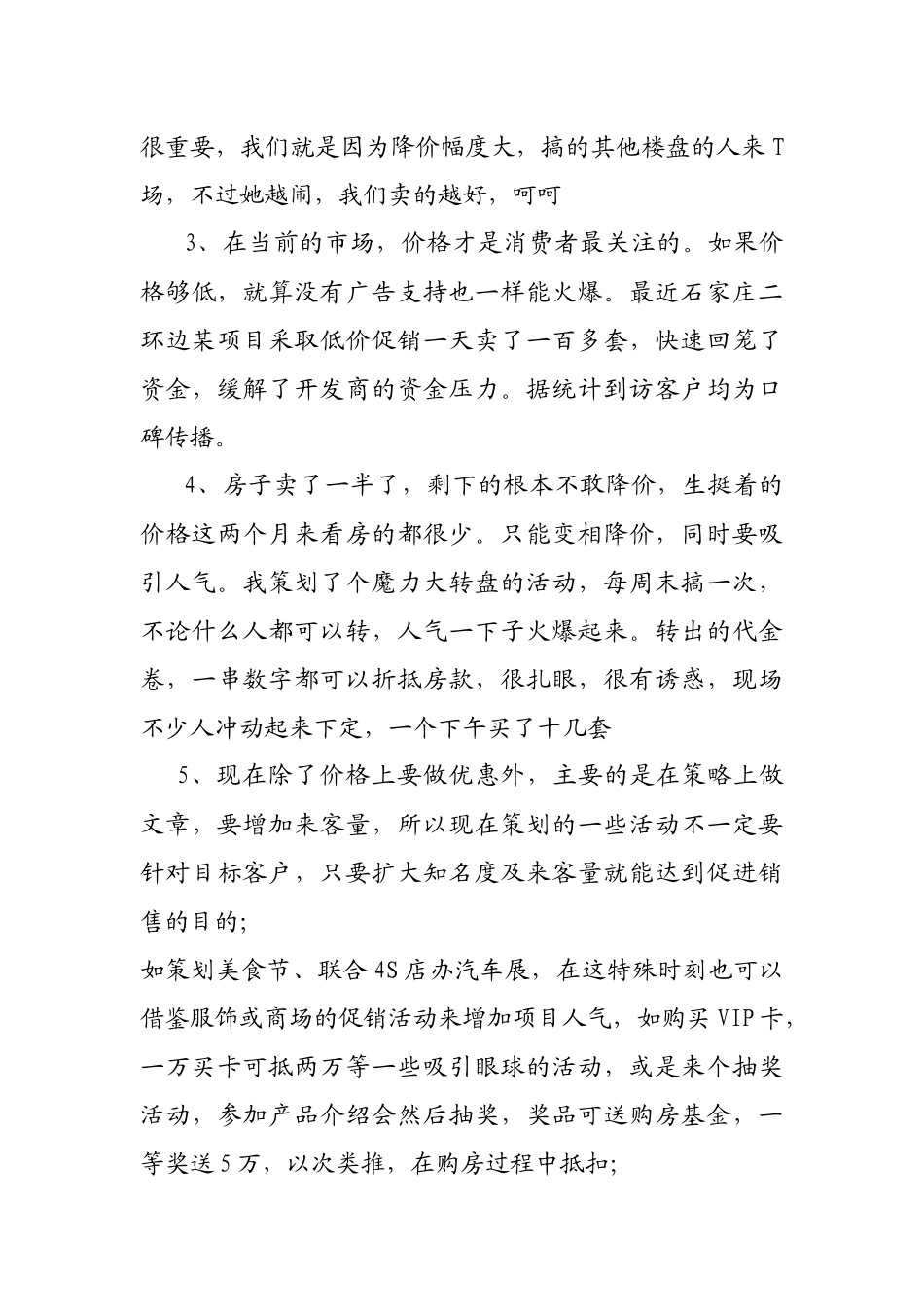 浅析房地产逆市促销手段_第3页