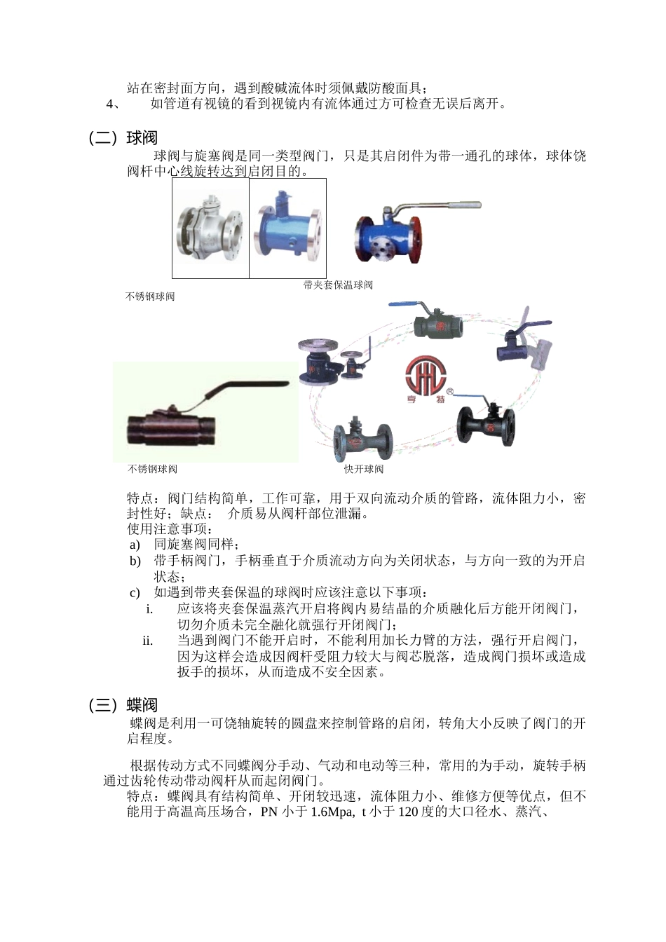 化工常用阀门介绍_第2页