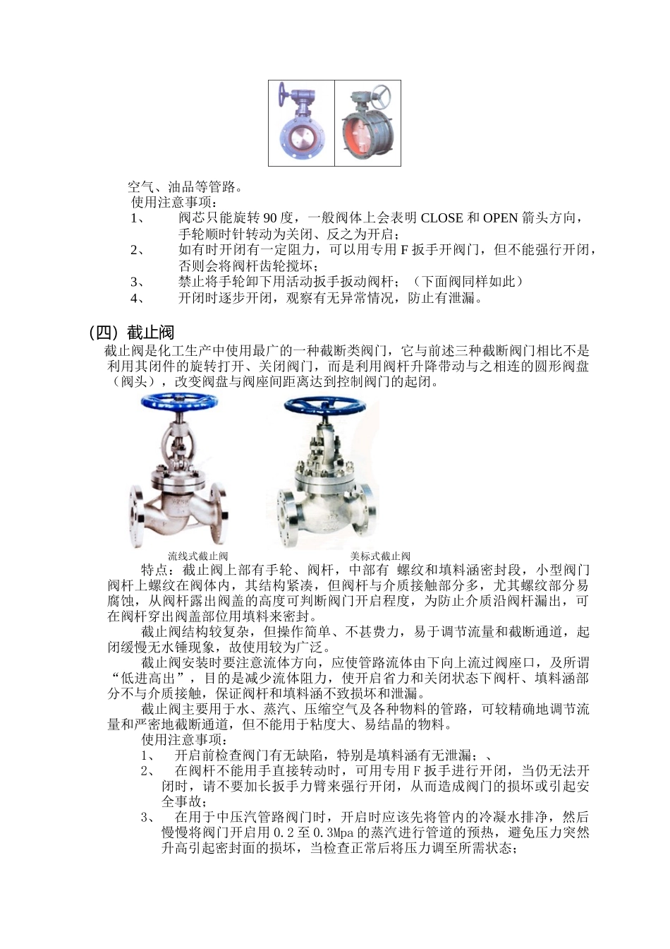 化工常用阀门介绍_第3页