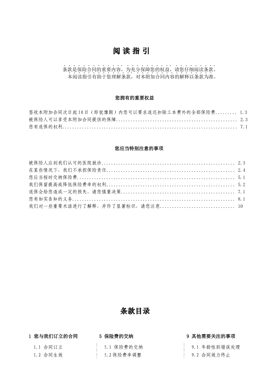 真心128提前给付重大疾病保险条款_第2页