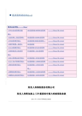 真心128提前给付重大疾病保险条款