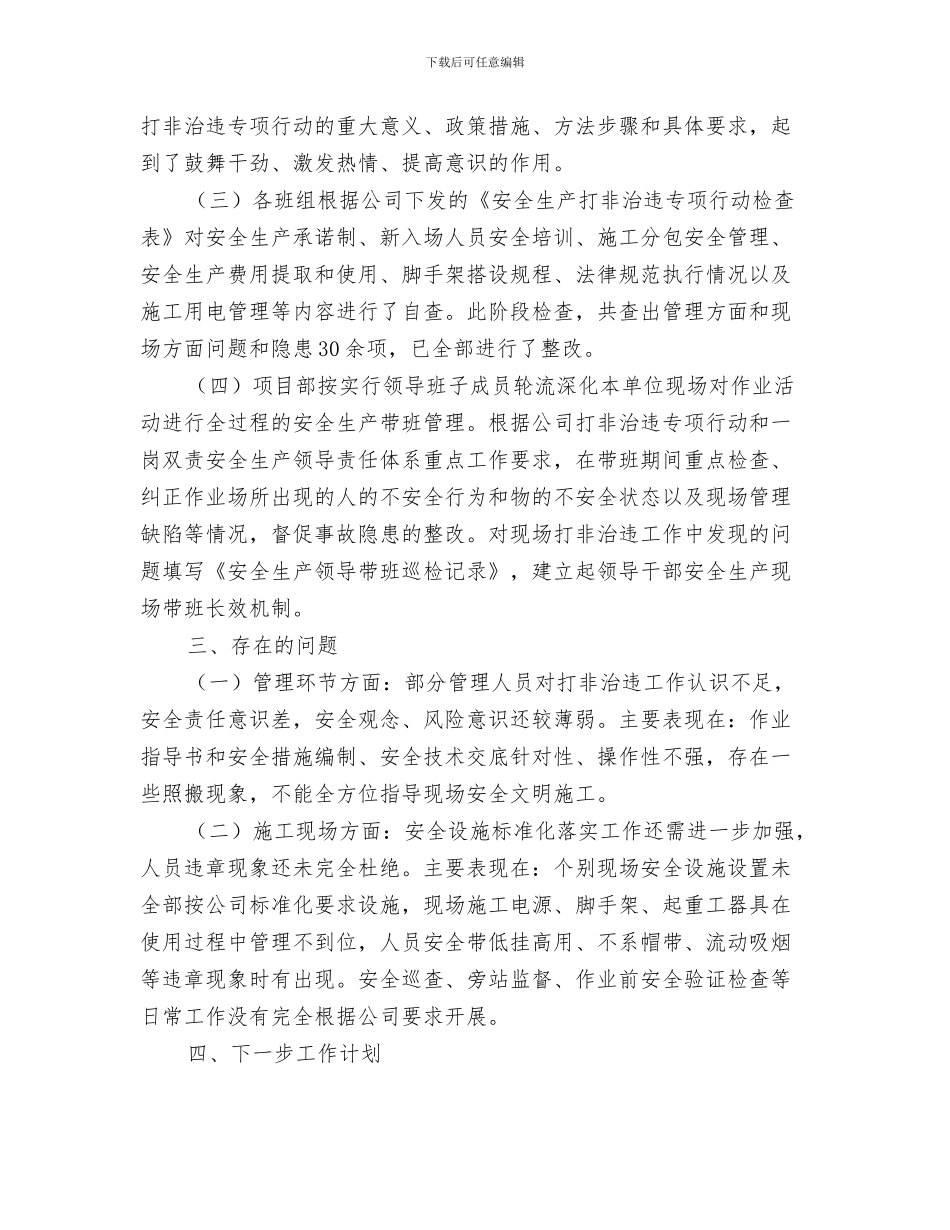 安全生产总结报告与安全生产打非治违工作总结汇编_第3页