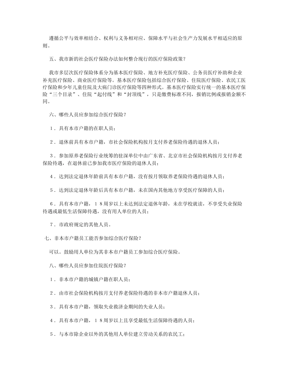 深圳市社会医疗保险办法解读_第2页