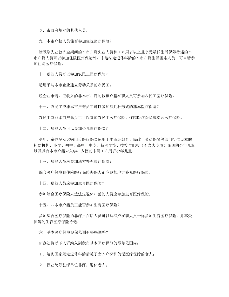 深圳市社会医疗保险办法解读_第3页