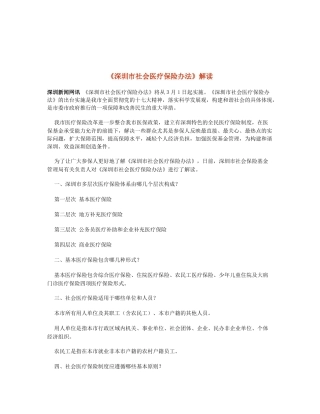 深圳市社会医疗保险办法解读