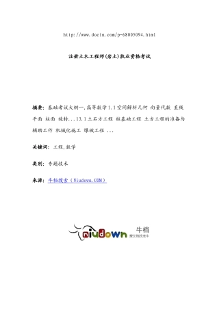 注册土木工程师(岩土)执业资格考试