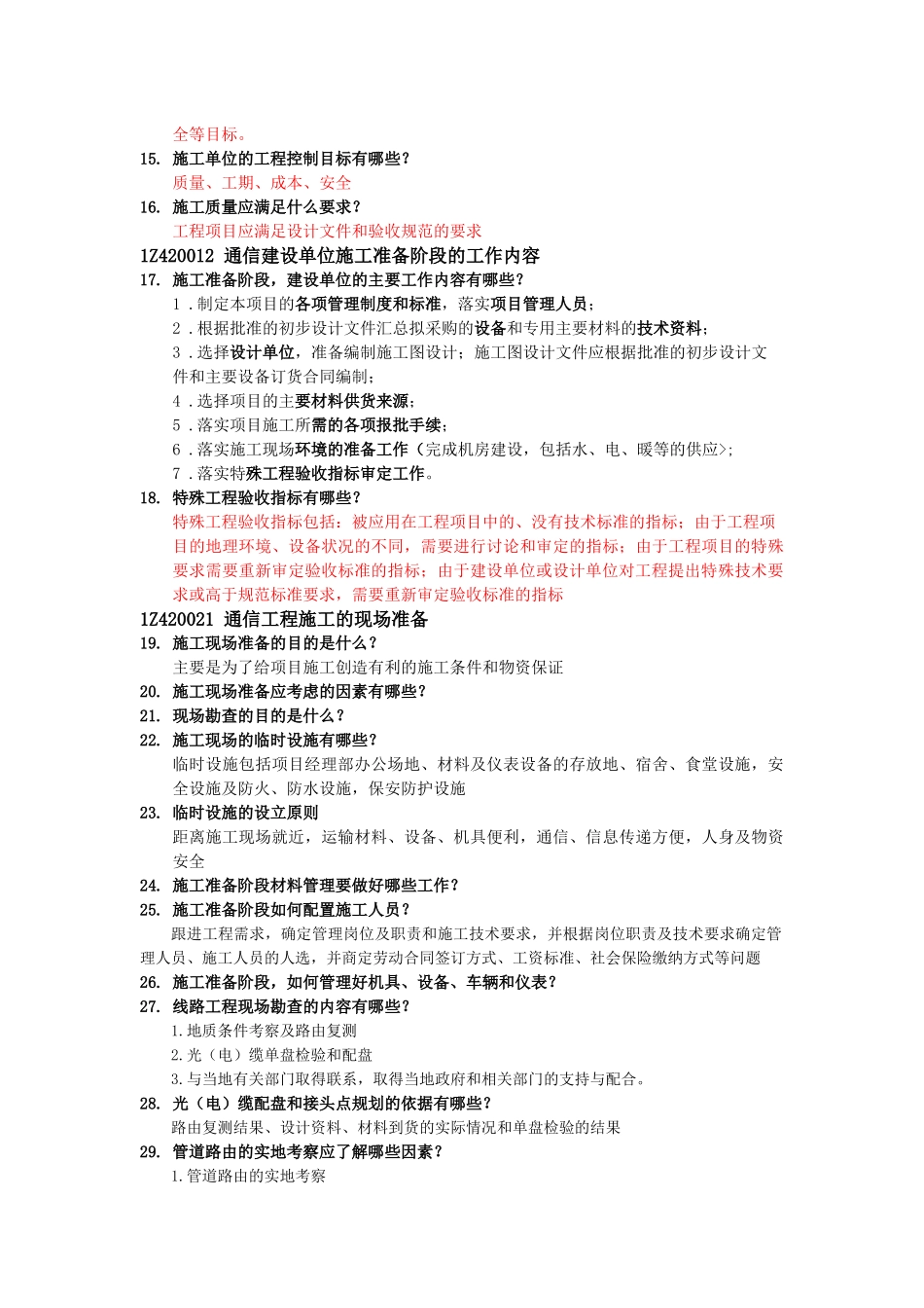 通信与广电第二章知识点_第2页