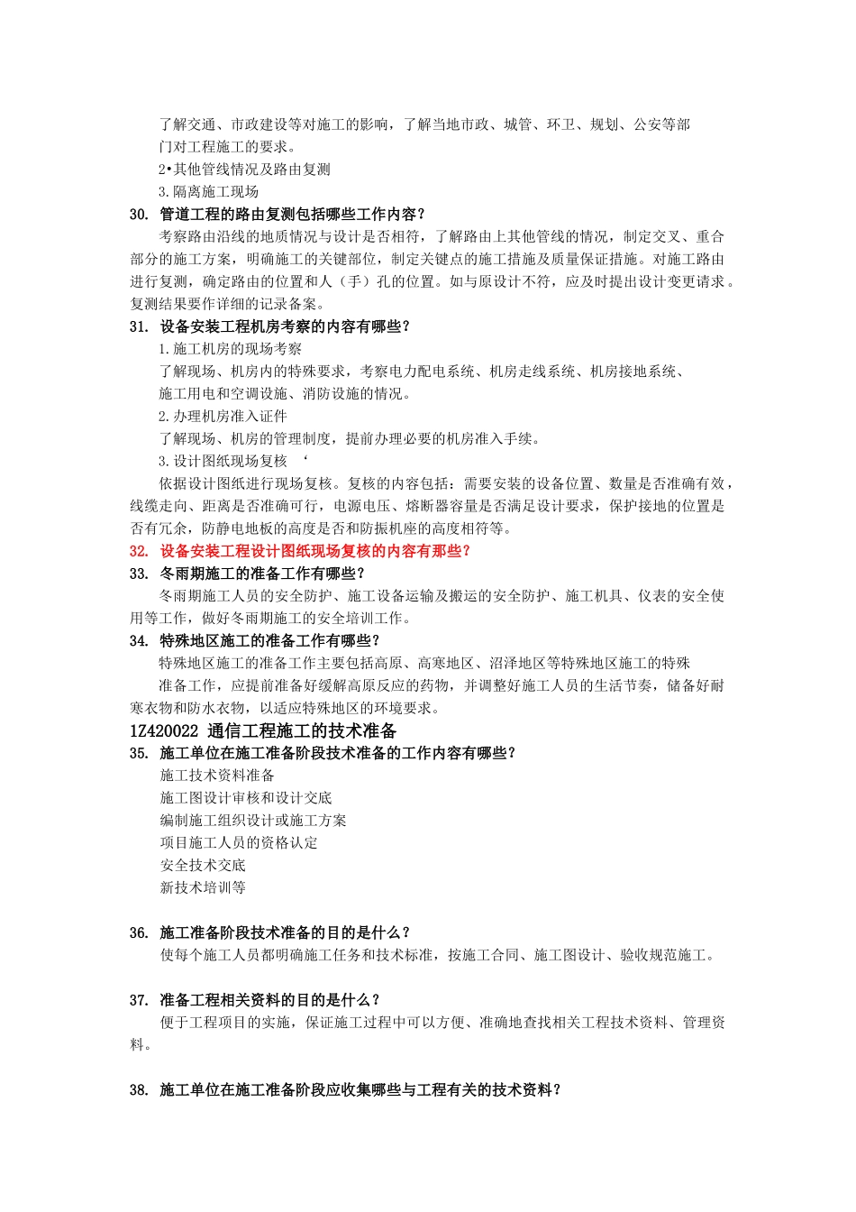 通信与广电第二章知识点_第3页